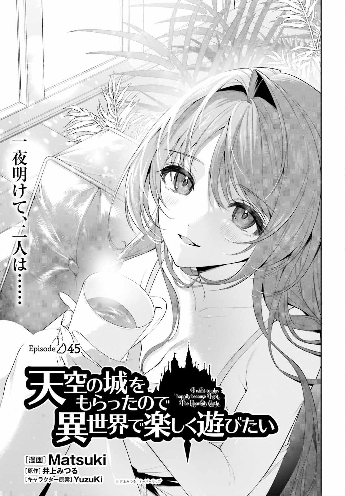 Tenkuu no Shiro o Moratta no de Isekai de Tanoshiku Asobitai Chapter 45 2